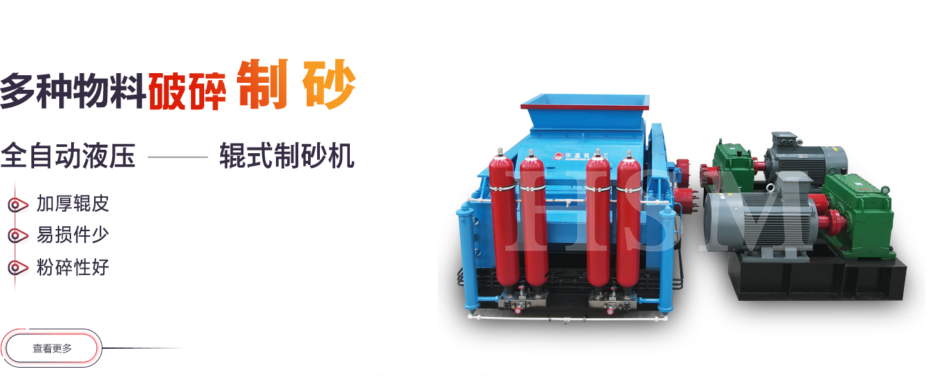 對(duì)輥破碎機(jī)