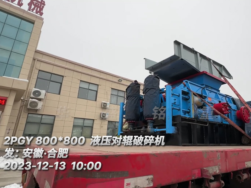 22 全液壓對輥破碎機(jī)發(fā)貨