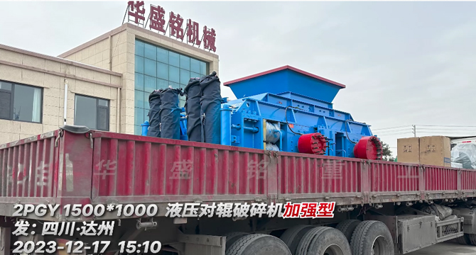 2 2PGY1510全液壓對(duì)輥破碎機(jī)