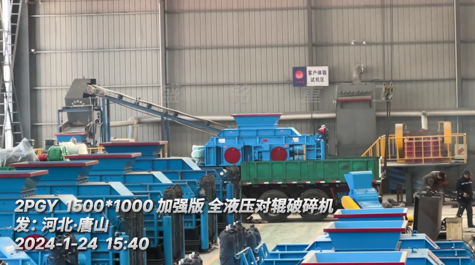 液壓對輥式破碎機 液壓對輥式破碎機