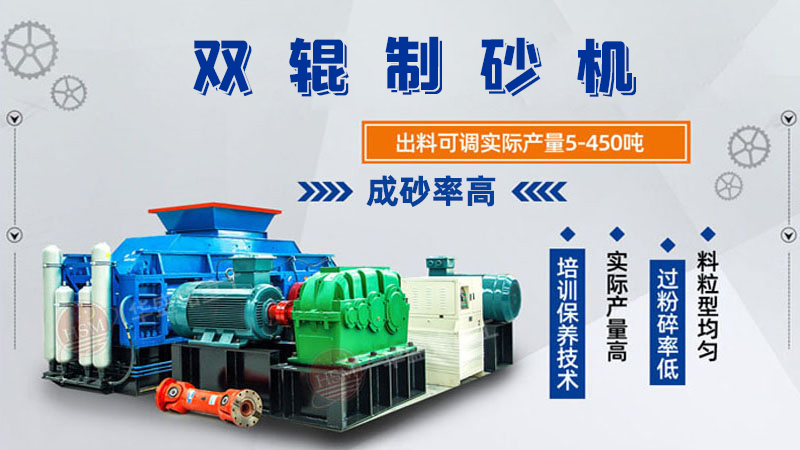 雙輥制砂機是什么類型設備？破碎米石料怎么樣呢？