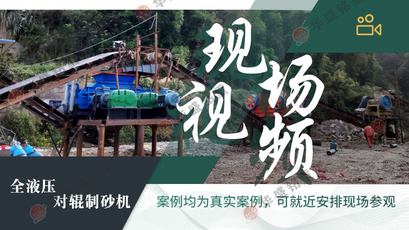 風化石液壓對輥制砂機工作原理是什么？型號有那些？