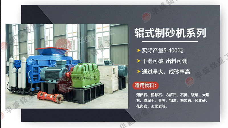 可破碎可制砂瓜米石的全智能化對輥制砂機價格多少？