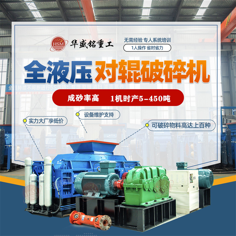 河南市場上一臺大型沙石對輥式破碎機多少錢一臺？