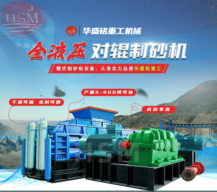 液壓對輥制砂機 9-12落地頁+水印_01