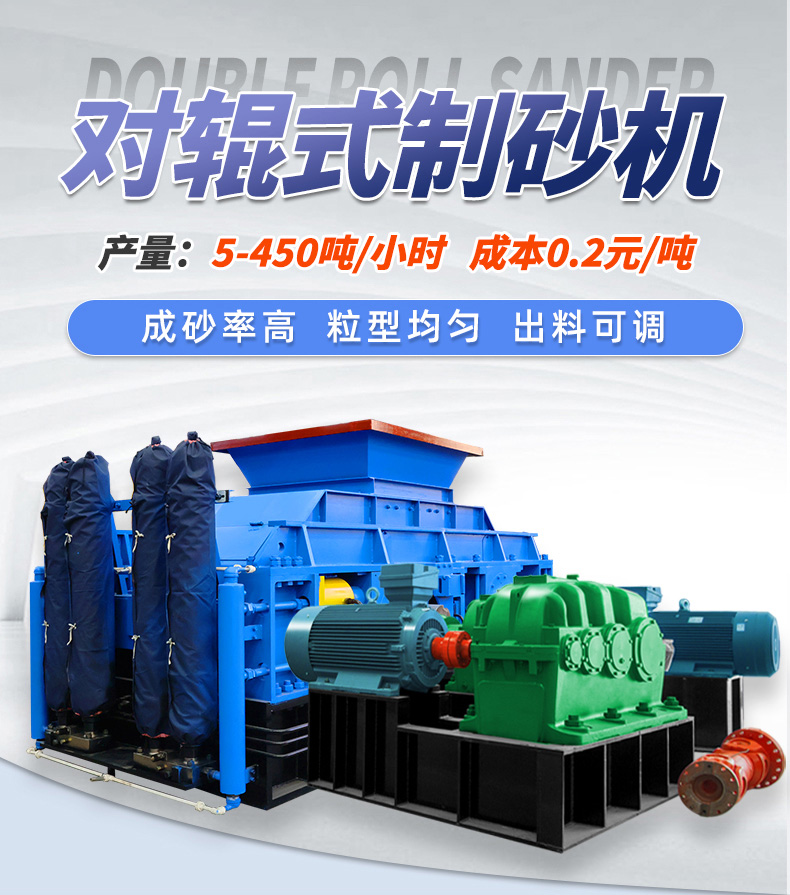 對輥制砂機 對輥式制砂機-華盛銘重工新版-拷貝_01