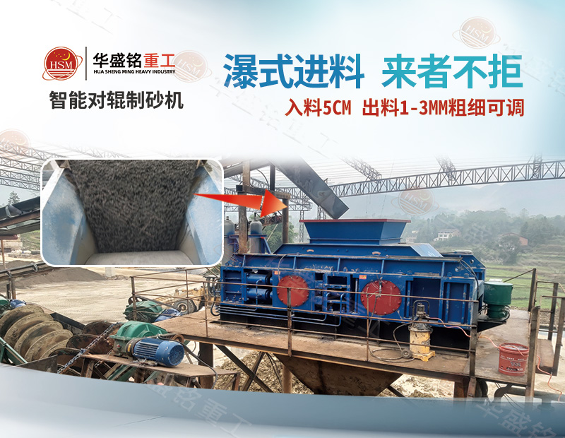 水泥廠用時(shí)產(chǎn)200噸對輥制砂機(jī)哪家好？多少錢一臺(tái)？