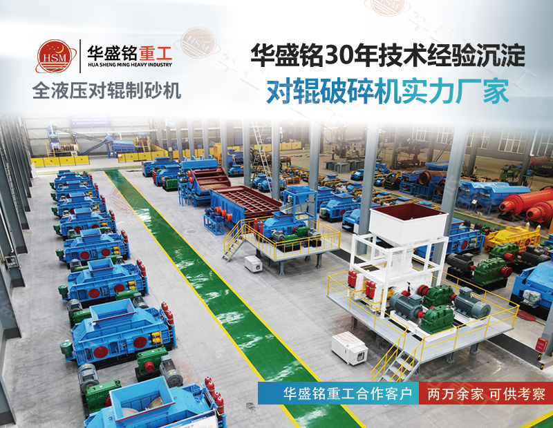 白云石細碎對輥制砂機要求出料5mm時產90噸，如何選型？