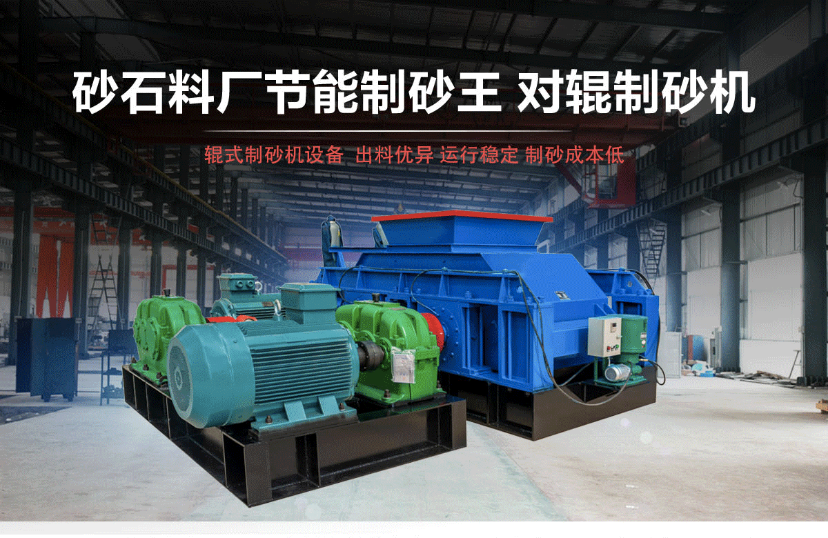 鵝卵石對輥制砂機廠家,鵝卵石制砂機價格, 鵝卵石對輥制砂機廠家,鵝卵石制砂機價格,