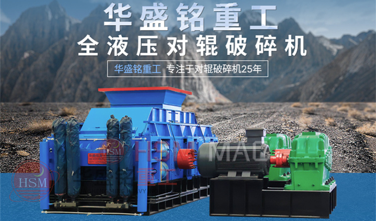 液壓對輥破碎機 液壓對輥破碎機