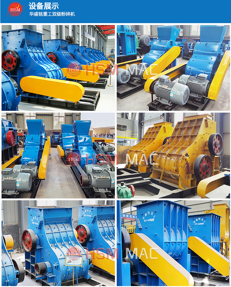 水泥面雙級粉碎機 水泥面雙級粉碎機